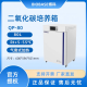 BIOBASE 博科 二氧化碳培养箱 QP-80