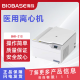 BIOBASE 博科 医用离心机 台式高低速通用冷冻离心机  BHR-21S 1台