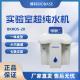 BIOBASE博科 实验室超纯水机 BKROS-20
