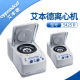 艾本德 Eppendorf 高速冷冻离心机  5425R  旋钮式