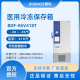 BIOBASE 博科 医用冷冻保存箱 BDF-86V418T