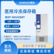 BIOBASE博科  医用冷冻保存箱 BDF-86V608T