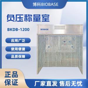BIOBASE博科 负压称量室 BKDB-1200