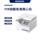 BIOBASE 博科 医用离心机 PCR核酸检测离心机 BH-16MMR 1台