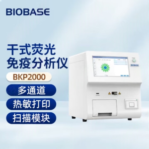BIOBASE博科 干式荧光免疫分析仪 BKP2000